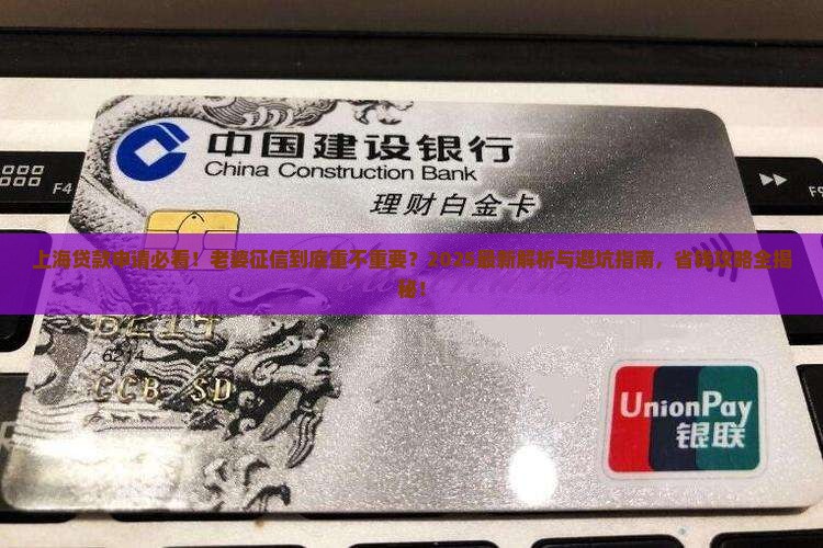 上海贷款要看老婆征信么