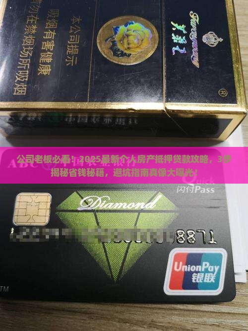 公司个人房产抵押贷款