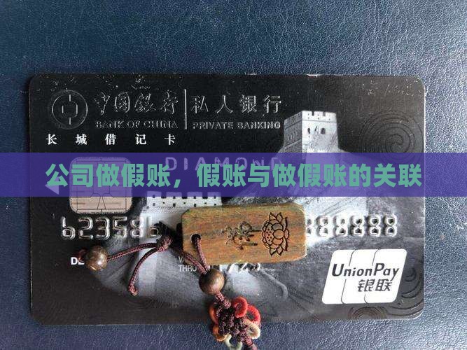 公司贷款做假账
