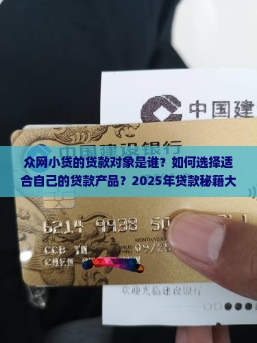 众网小贷的贷款对象