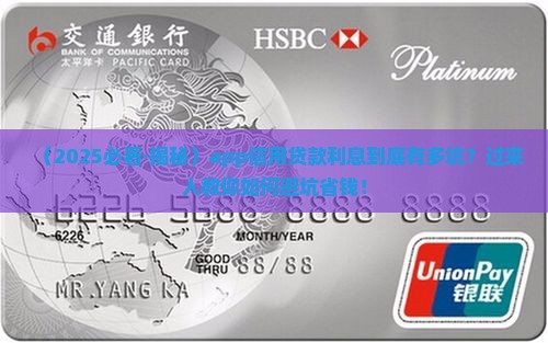 app信用贷款利息 app信用贷款利息