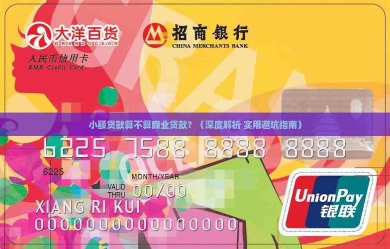 小额贷款是商业贷款吗