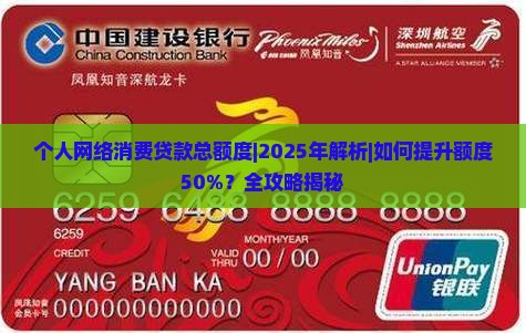 个人网络消费贷款总额度