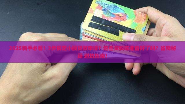 小额贷款申请条件和资料 小额贷款申请条件和资料