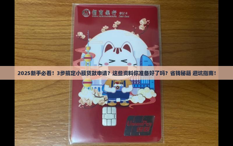 小额贷款申请条件和资料 小额贷款申请条件和资料