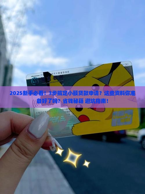 小额贷款申请条件和资料 小额贷款申请条件和资料