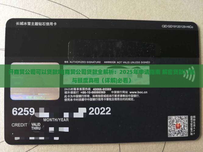 开商贸公司可以贷款吗