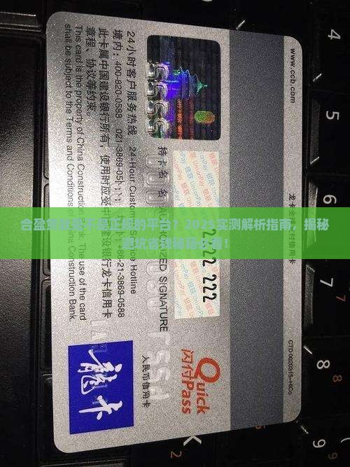 合盈贷款是不是正规的平台