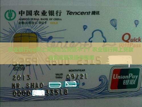 农业银行qq网上贷款怎么贷款