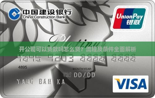 开公司可以贷款吗怎么贷