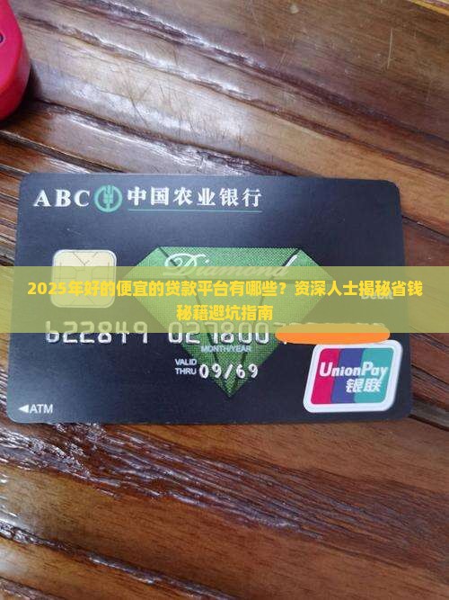 好的便宜的贷款平台有哪些