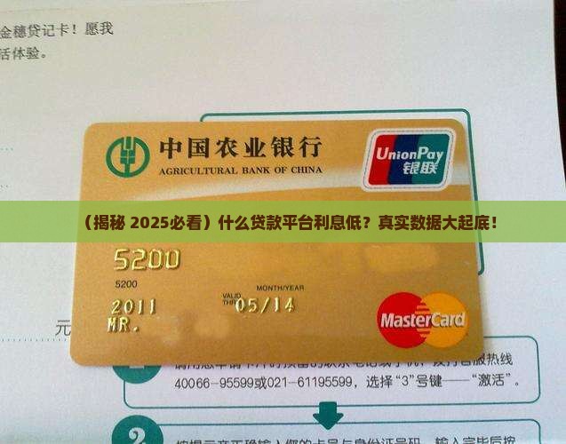 什么平台贷款利息少
