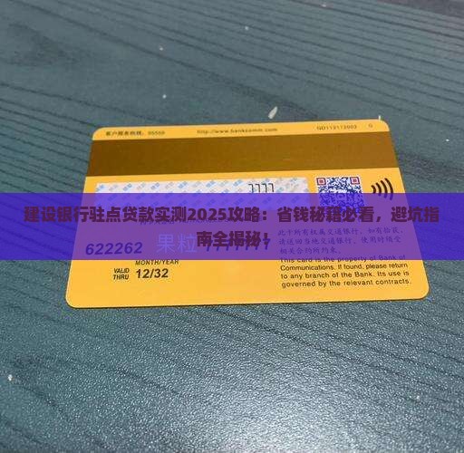 建设银行驻点贷款