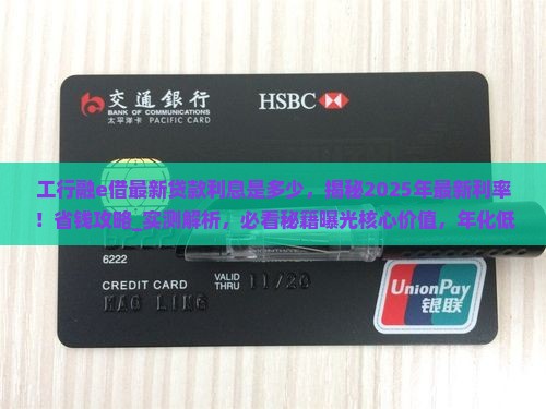 工行融e借最新贷款利息是多少