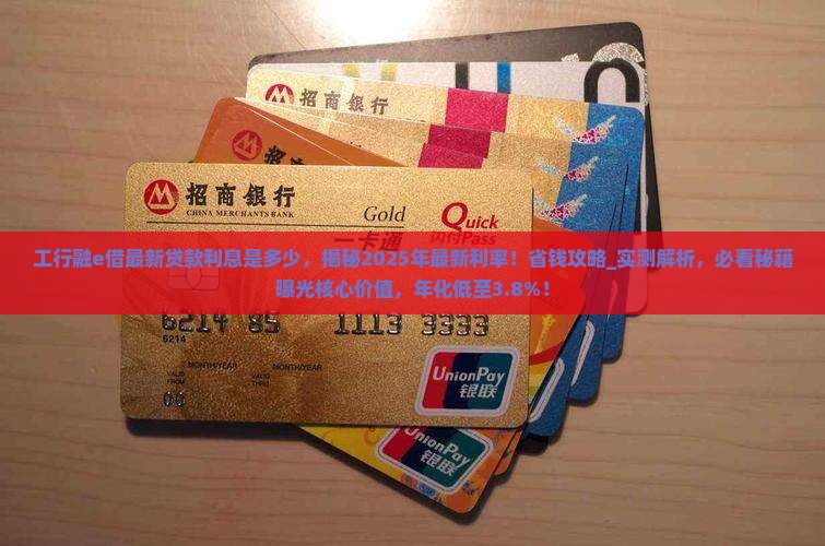 工行融e借最新贷款利息是多少