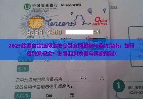 赣县黄金抵押贷款公司