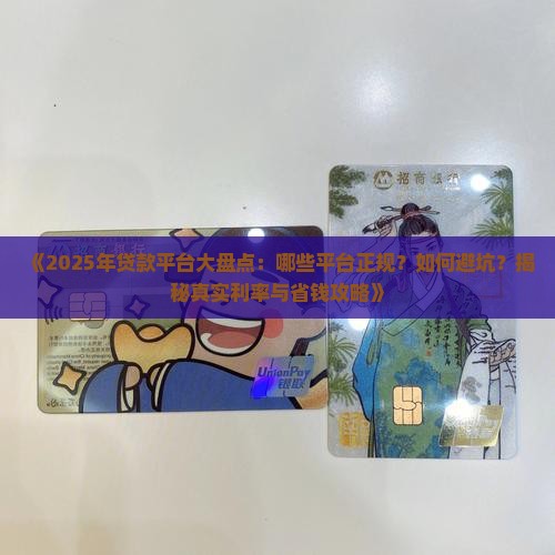 哪些贷款平台是正规的平台