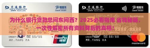 为什么银行贷款需要资料