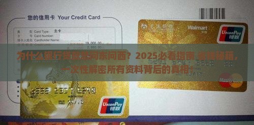为什么银行贷款需要资料