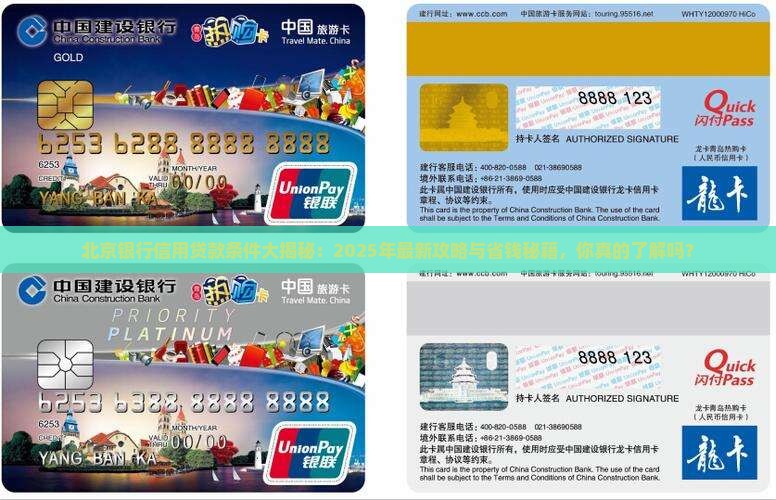 北京银行信用贷款的条件
