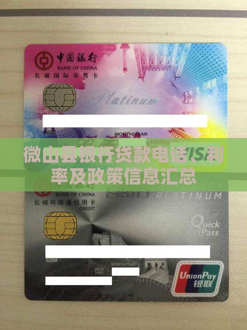 微山县银行贷款 微山县银行贷款