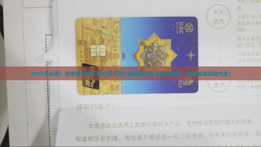 京东金条算不算小额贷款
