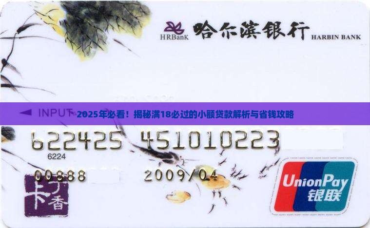满18必过的小额贷款