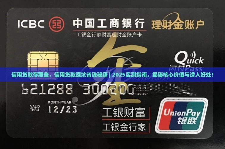 信用贷款存那些