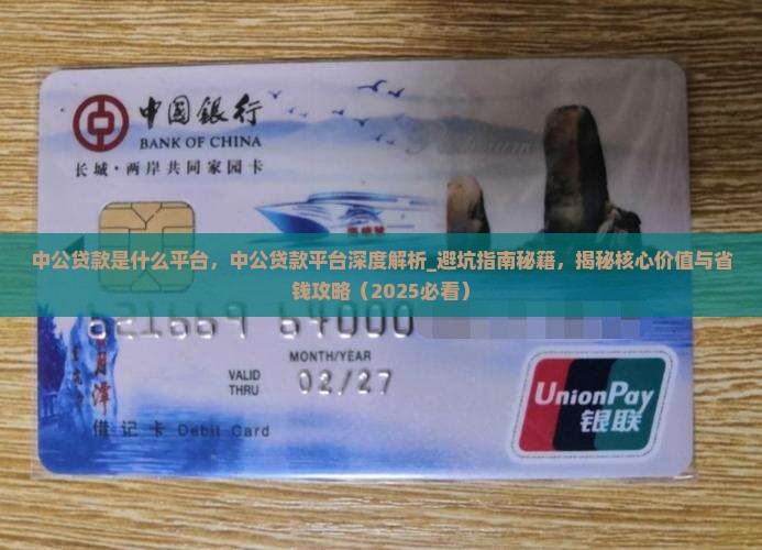 中公贷款是什么平台