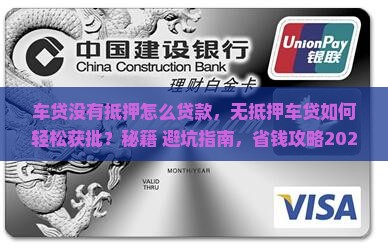 车贷没有抵押怎么贷款