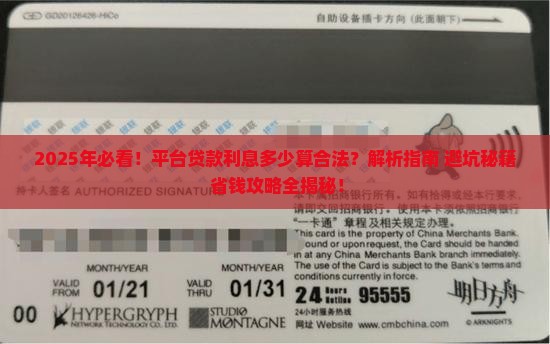 平台贷款利息多少算合法