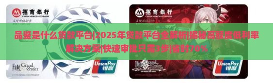 品鉴是什么贷款平台