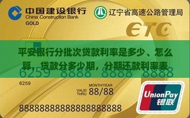 平安银行分批次贷款利率