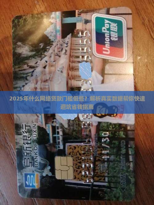 什么网络贷款门槛低些啊 什么网络贷款门槛低些啊
