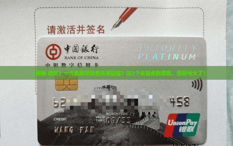 一汽金融贷款查夫妻征信
