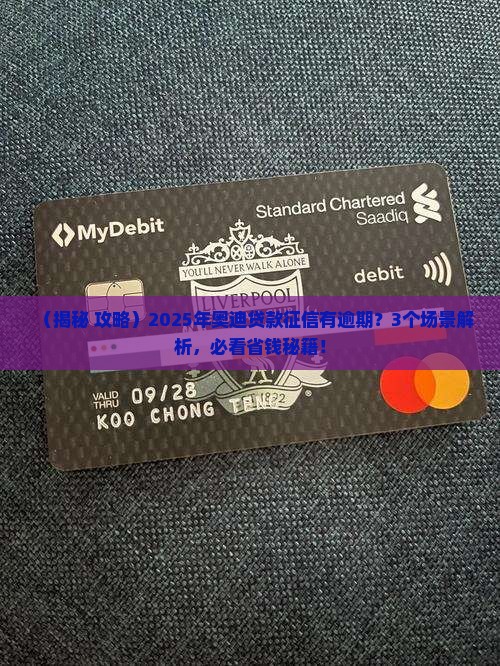 奥迪贷款征信有逾期