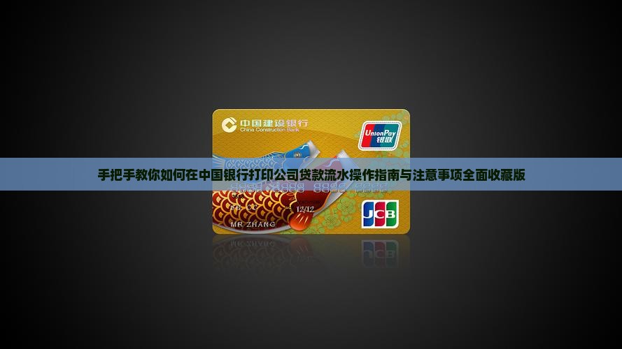 公司贷款流水怎么打