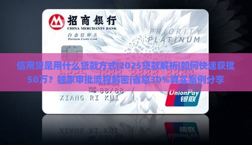 信用贷是用什么贷款方式