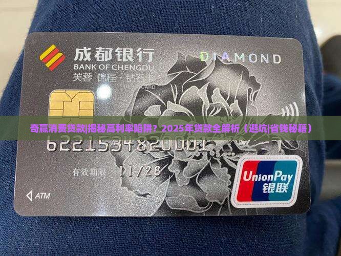 奇赢消费贷款
