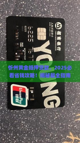忻州市黄金抵押贷款公司