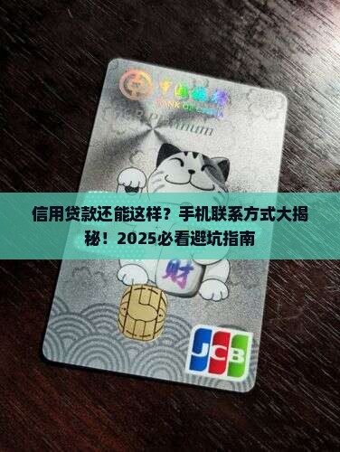 信用贷款手机联系方式