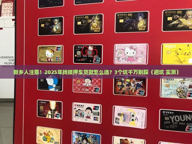 新乡正规抵押车贷款平台