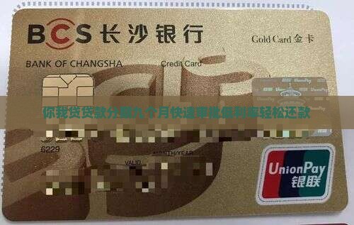 你我贷贷款分期九个月