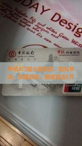 手机0门槛小额贷款