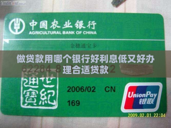做贷款用哪个银行