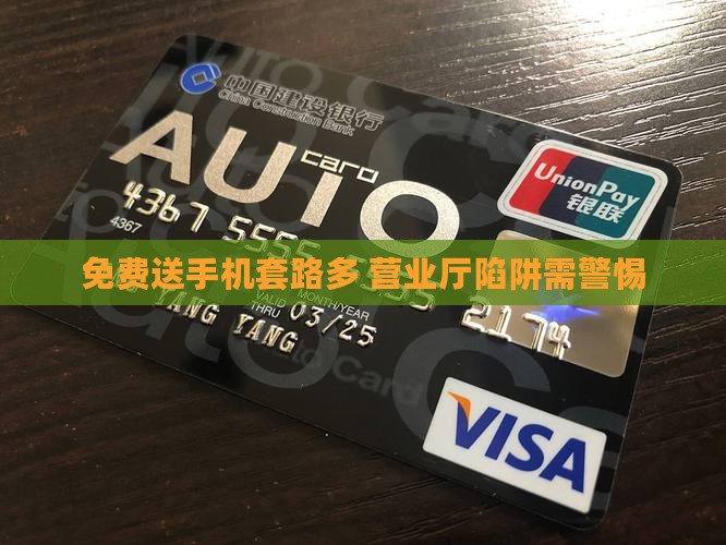 免费送手机是贷款么吗