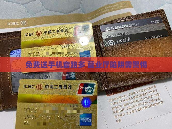 免费送手机是贷款么吗