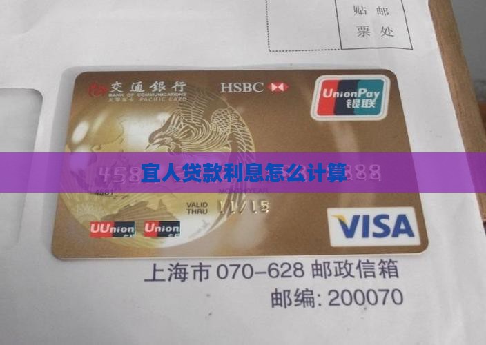 宜人贷贷款怎么算