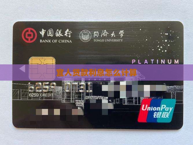 宜人贷贷款怎么算