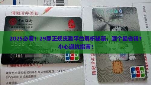 29家正规贷款平台